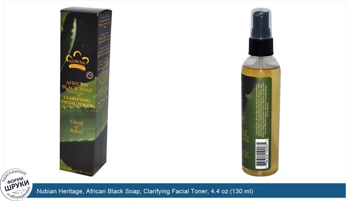 Nubian Heritage, African Black Soap, Clarifying Facial Toner, 4.4 oz (130 ml)