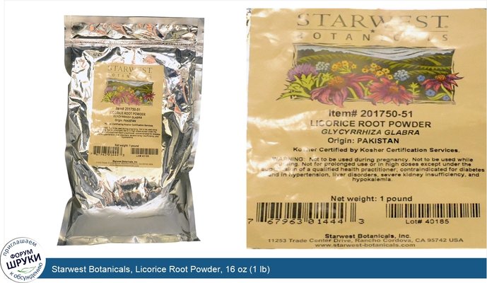 Starwest Botanicals, Licorice Root Powder, 16 oz (1 lb)