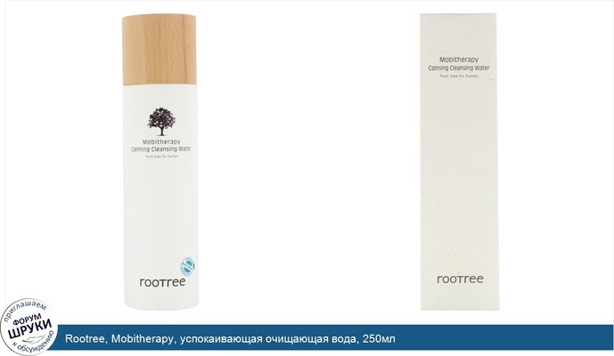 Rootree, Mobitherapy, успокаивающая очищающая вода, 250мл