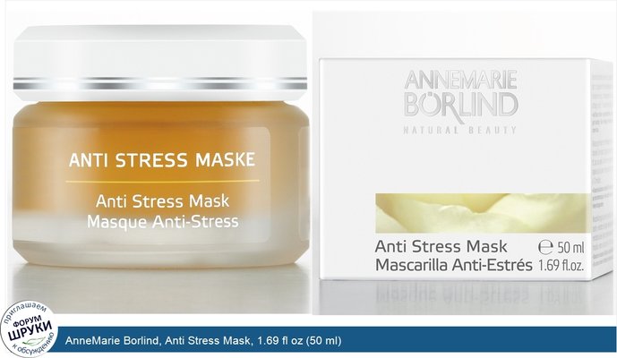AnneMarie Borlind, Anti Stress Mask, 1.69 fl oz (50 ml)