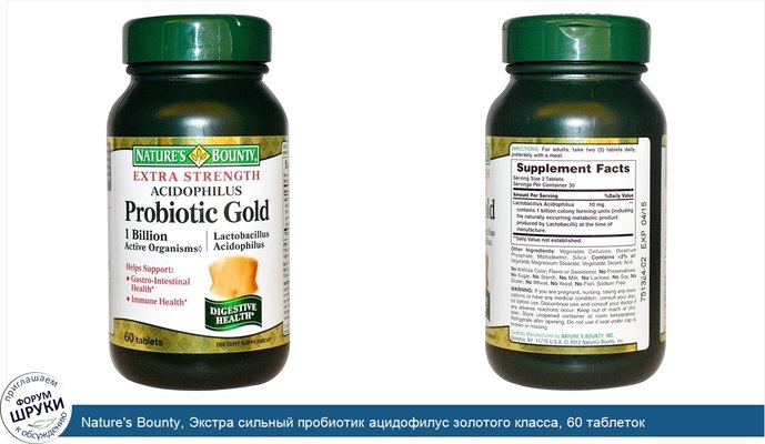 Nature\'s Bounty, Экстра сильный пробиотик ацидофилус золотого класса, 60 таблеток