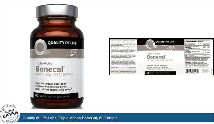 Quality of Life Labs, Triple-Action BoneCal, 60 Tablets