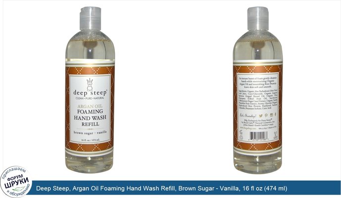 Deep Steep, Argan Oil Foaming Hand Wash Refill, Brown Sugar - Vanilla, 16 fl oz (474 ml)