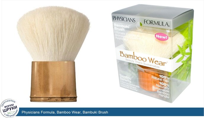 Physicians Formula, Bamboo Wear, Bambuki Brush