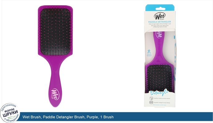 Wet Brush, Paddle Detangler Brush, Purple, 1 Brush