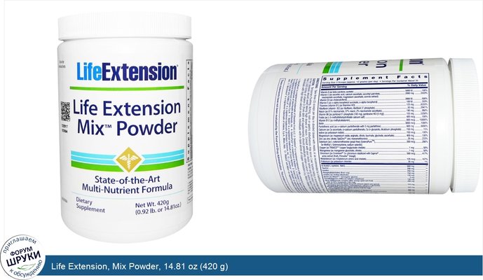 Life Extension, Mix Powder, 14.81 oz (420 g)