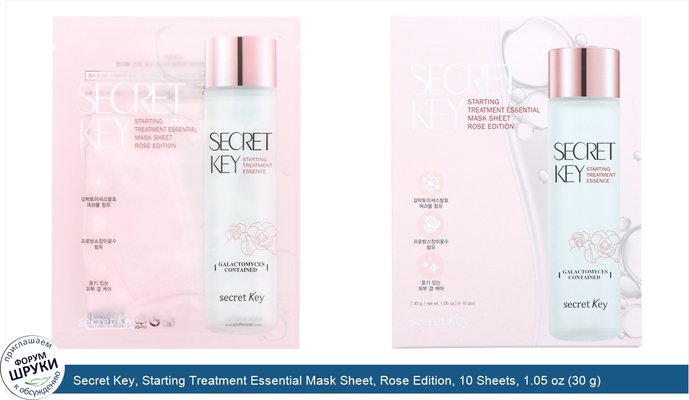 Secret Key, Starting Treatment Essential Mask Sheet, Rose Edition, 10 Sheets, 1.05 oz (30 g) Each