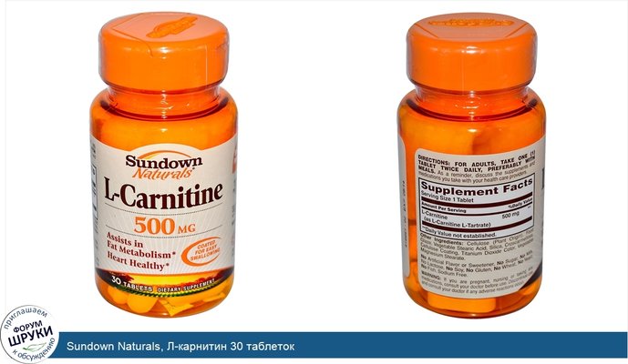 Sundown Naturals, Л-карнитин 30 таблеток