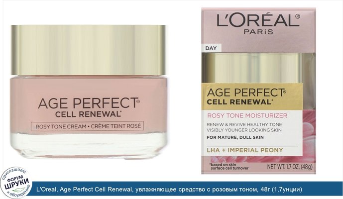 L\'Oreal, Age Perfect Cell Renewal, увлажняющее средство с розовым тоном, 48г (1,7унции)