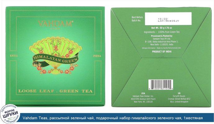 Vahdam Teas, рассыпной зеленый чай, подарочный набор гималайского зеленого чая, 1жестяная коробка