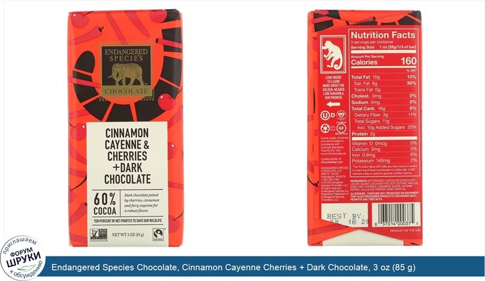 Endangered Species Chocolate, Cinnamon Cayenne Cherries + Dark Chocolate, 3 oz (85 g)