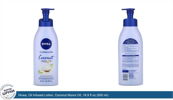 Nivea, Oil Infused Lotion, Coconut Monoi Oil, 16.9 fl oz (500 ml)