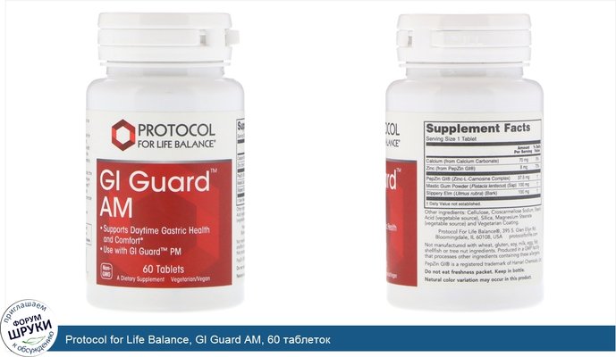 Protocol for Life Balance, GI Guard AM, 60 таблеток