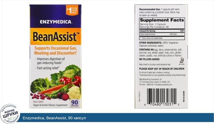 Enzymedica, BeanAssist, 90 капсул