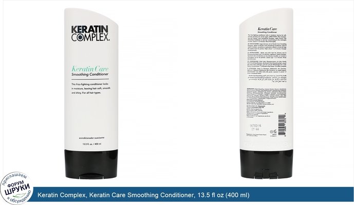 Keratin Complex, Keratin Care Smoothing Conditioner, 13.5 fl oz (400 ml)