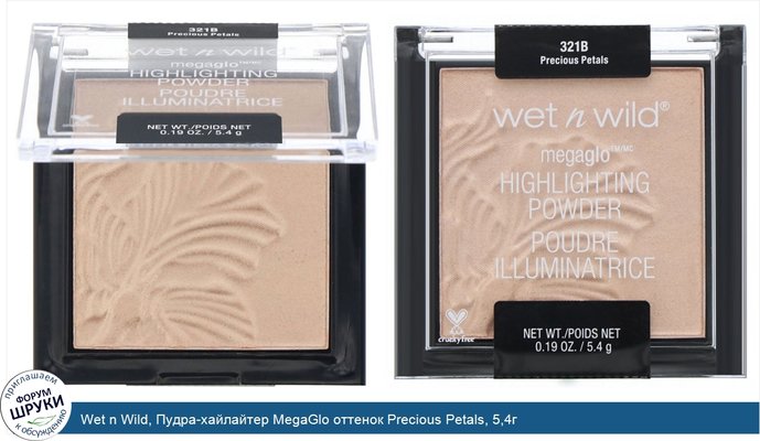 Wet n Wild, Пудра-хайлайтер MegaGlo оттенок Precious Petals, 5,4г