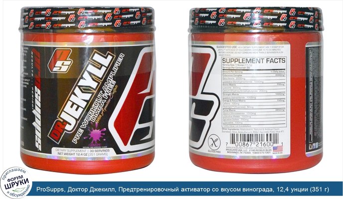 ProSupps, Доктор Джекилл, Предтренировочный активатор со вкусом винограда, 12,4 унции (351 г)