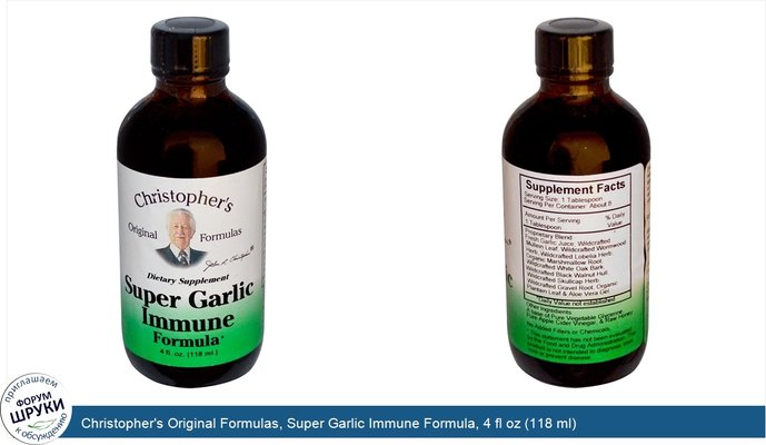 Christopher\'s Original Formulas, Super Garlic Immune Formula, 4 fl oz (118 ml)