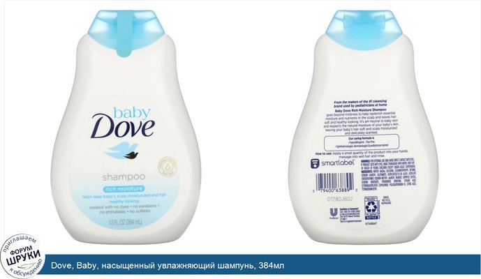 Dove, Baby, насыщенный увлажняющий шампунь, 384мл