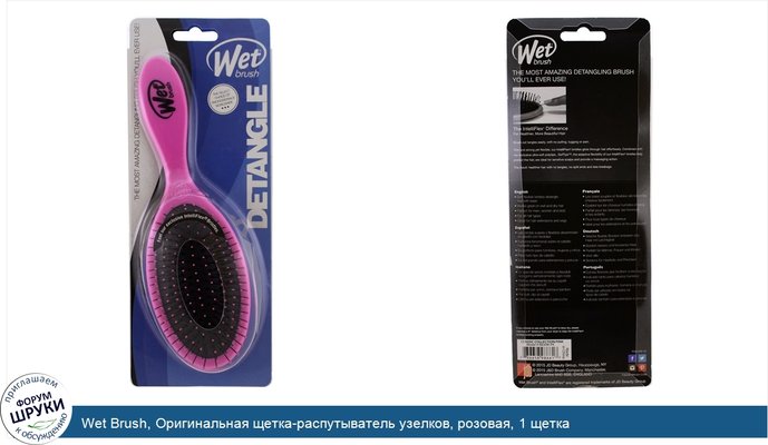 Wet Brush, Оригинальная щетка-распутыватель узелков, розовая, 1 щетка