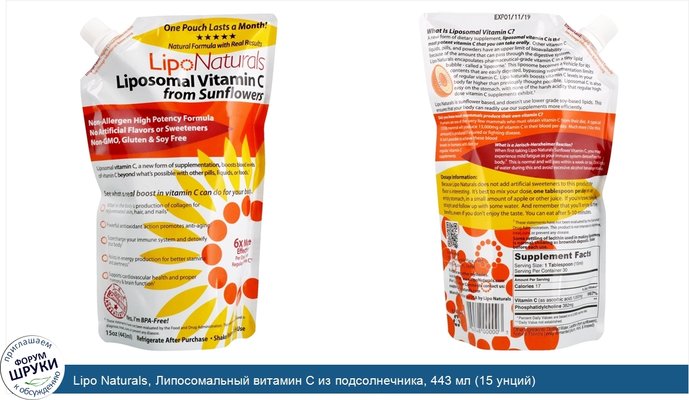 Lipo Naturals, Липосомальный витамин C из подсолнечника, 443 мл (15 унций)