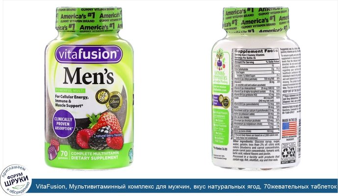 VitaFusion, Мультивитаминный комплекс для мужчин, вкус натуральных ягод, 70жевательных таблеток