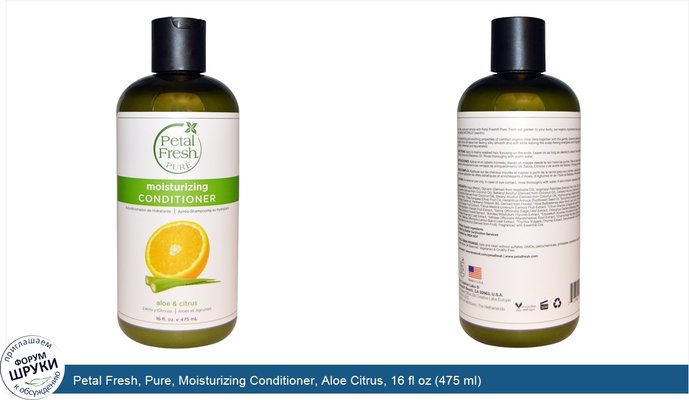 Petal Fresh, Pure, Moisturizing Conditioner, Aloe Citrus, 16 fl oz (475 ml)