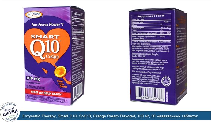 Enzymatic Therapy, Smart Q10, CoQ10, Orange Cream Flavored, 100 мг, 30 жевательных таблеток