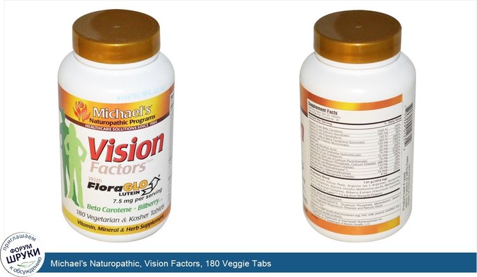 Michael\'s Naturopathic, Vision Factors, 180 Veggie Tabs