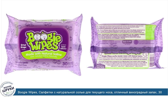 Boogie Wipes, Салфетки с натуральной солью для текущего носа, отличный виноградный запах, 30 салфеток