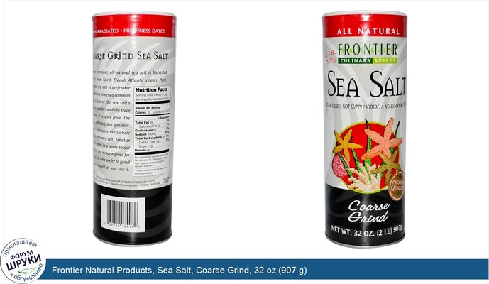 Frontier Natural Products, Sea Salt, Coarse Grind, 32 oz (907 g)