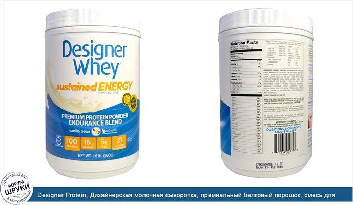 Designer Protein, Дизайнерская молочная сыворотка, премиальный белковый порошок, смесь для выносливости, стручок ванили, 1,5 фунта (680 г)