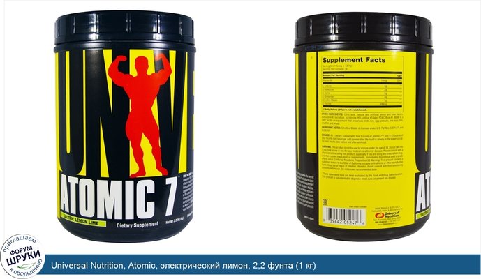 Universal Nutrition, Atomic, электрический лимон, 2,2 фунта (1 кг)