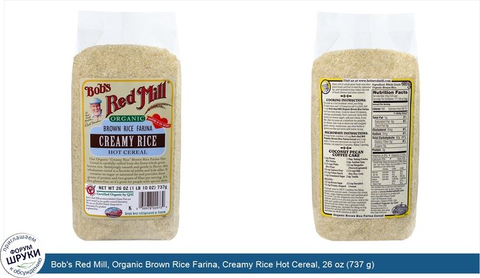 Bob\'s Red Mill, Organic Brown Rice Farina, Creamy Rice Hot Cereal, 26 oz (737 g)