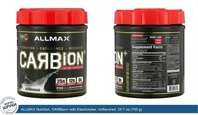 ALLMAX Nutrition, CARBion+ with Electrolytes, Unflavored, 24.7 oz (700 g)