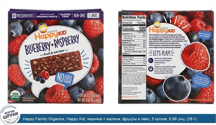 Happy Family Organics, Happy Kid, черника + малина, фруцты и овес, 5 кусков, 0,99 унц. (28 г) каждый