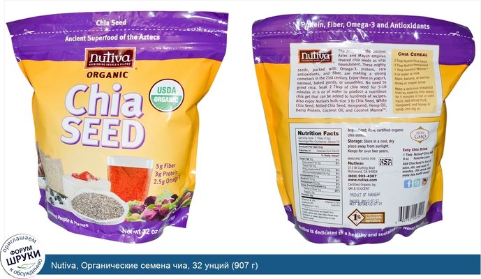 Nutiva, Органические семена чиа, 32 унций (907 г)