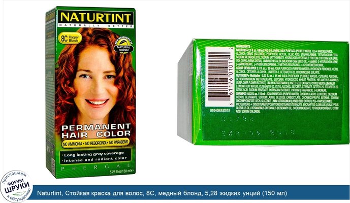 Naturtint, Стойкая краска для волос, 8C, медный блонд, 5,28 жидких унций (150 мл)
