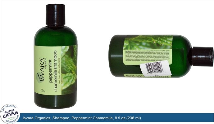 Isvara Organics, Shampoo, Peppermint Chamomile, 8 fl oz (236 ml)