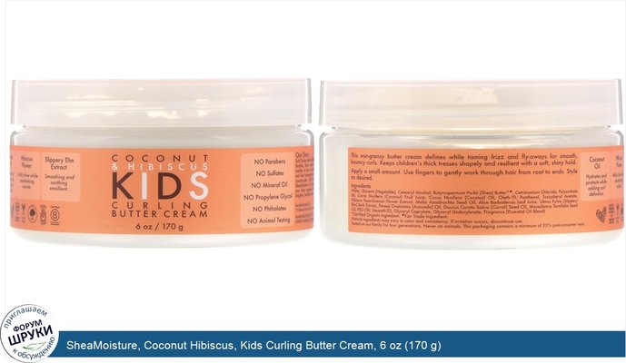 SheaMoisture, Coconut Hibiscus, Kids Curling Butter Cream, 6 oz (170 g)