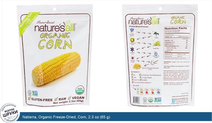 Natierra, Organic Freeze-Dried, Corn, 2.3 oz (65 g)