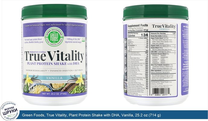 Green Foods, True Vitality, Plant Protein Shake with DHA, Vanilla, 25.2 oz (714 g)