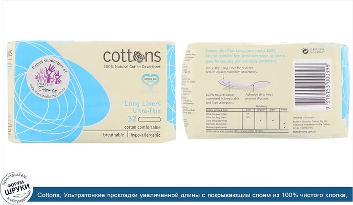 Cottons, Ультратонкие прокладки увеличенной длины с покрывающим слоем из 100% чистого хлопка, 32шт.