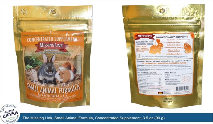 The Missing Link, Small Animal Formula, Concentrated Supplement, 3.5 oz (99 g)