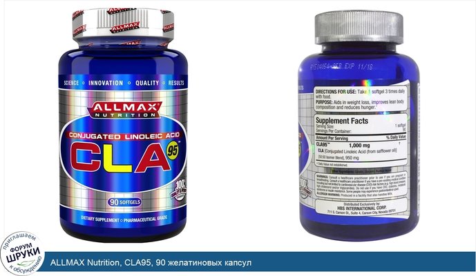 ALLMAX Nutrition, CLA95, 90 желатиновых капсул