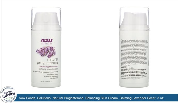 Now Foods, Solutions, Natural Progesterone, Balancing Skin Cream, Calming Lavender Scent, 3 oz (85 g)
