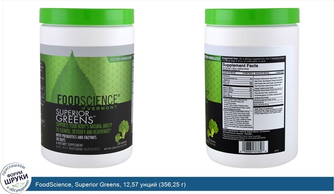 FoodScience, Superior Greens, 12,57 унций (356,25 г)