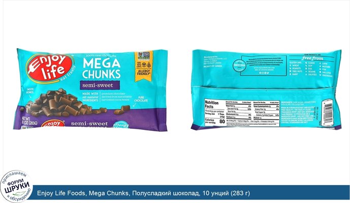 Enjoy Life Foods, Mega Chunks, Полусладкий шоколад, 10 унций (283 г)