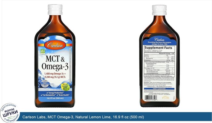 Carlson Labs, MCT Omega-3, Natural Lemon Lime, 16.9 fl oz (500 ml)
