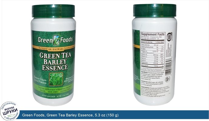 Green Foods, Green Tea Barley Essence, 5.3 oz (150 g)